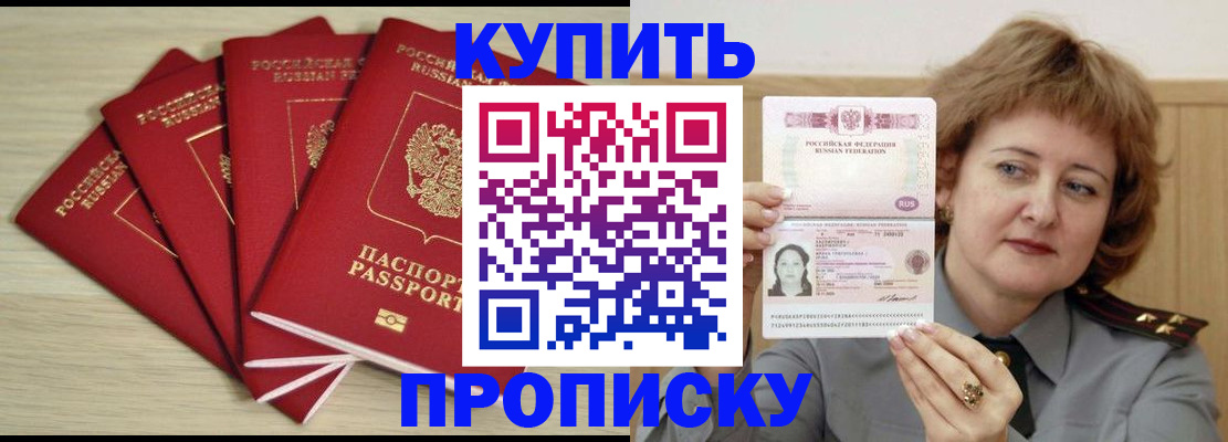 прописка регистрация в Никольске